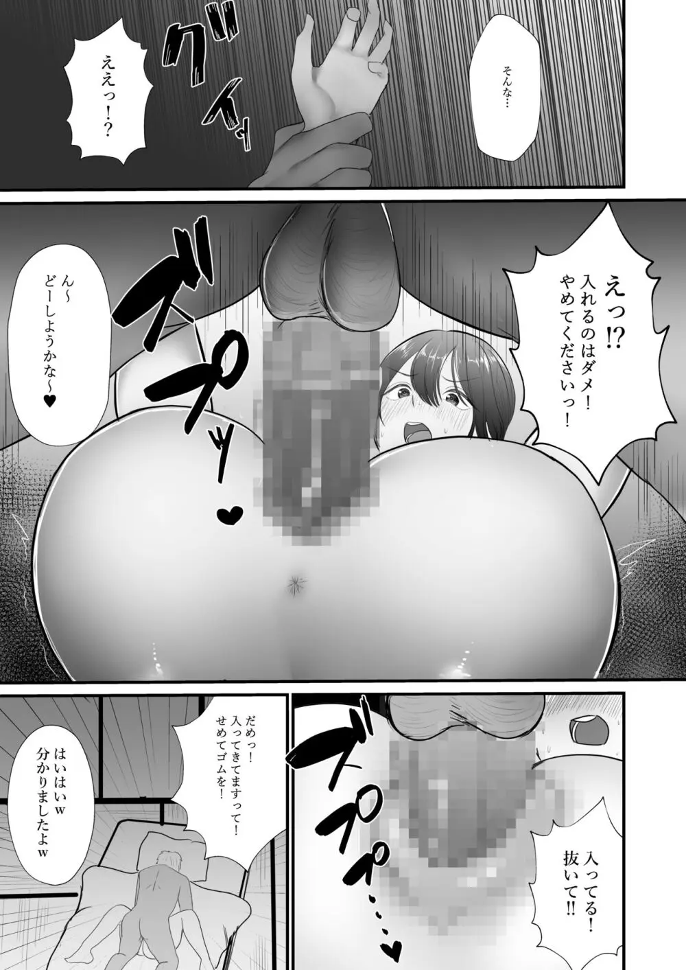 人妻NTR総集編 - page150