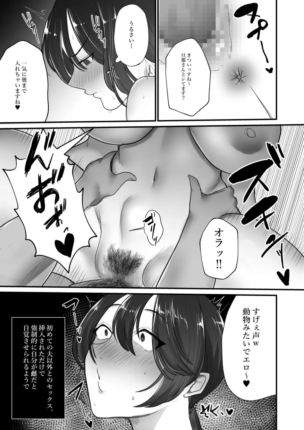 人妻NTR総集編 - page152