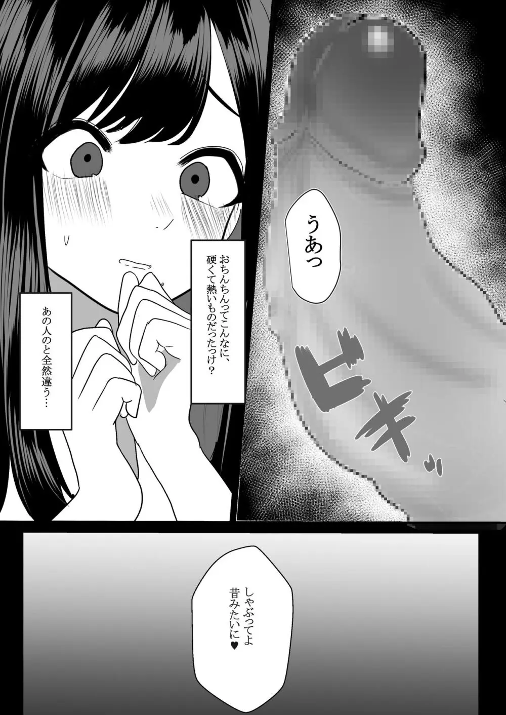 人妻NTR総集編 - page16