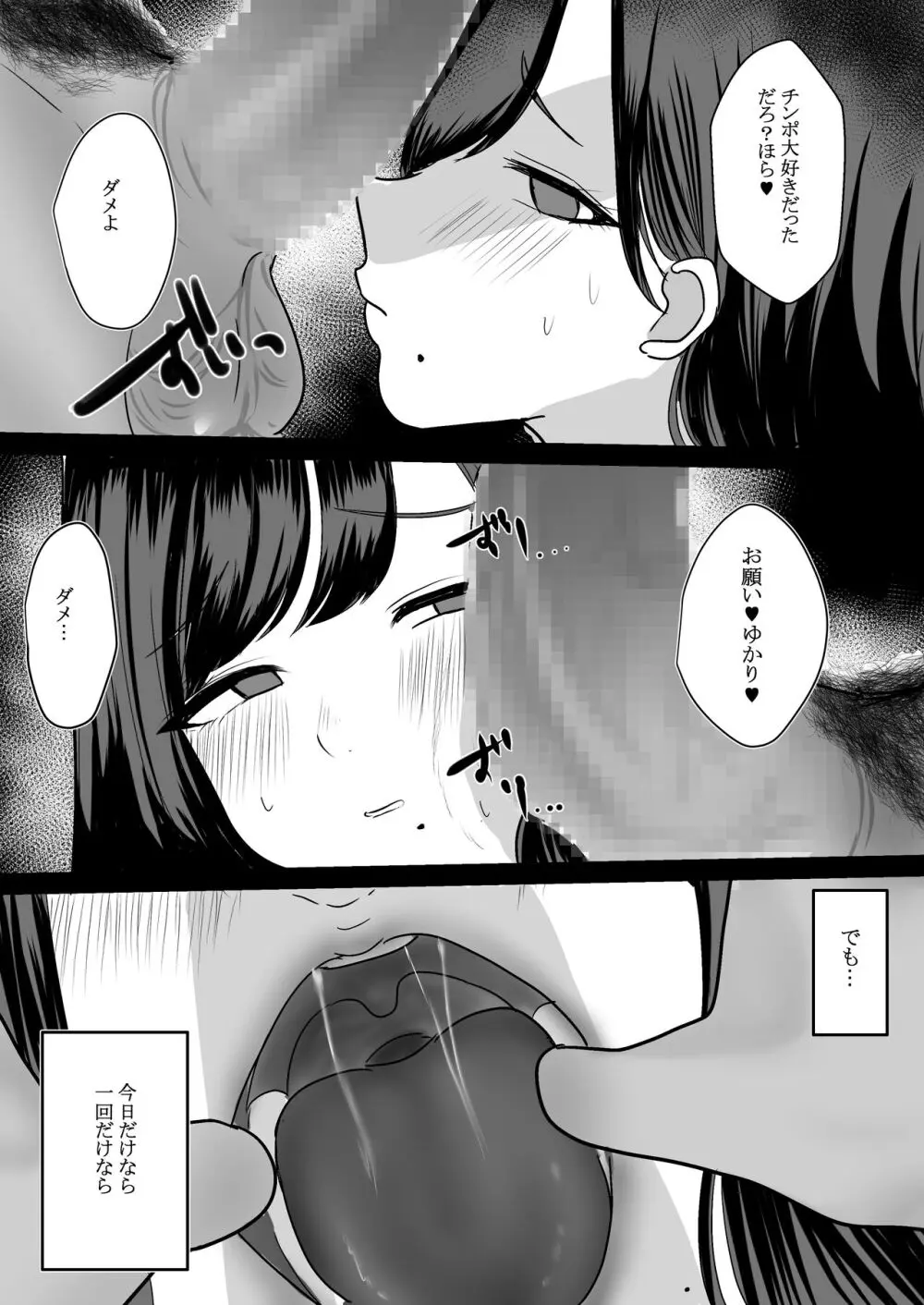 人妻NTR総集編 - page17