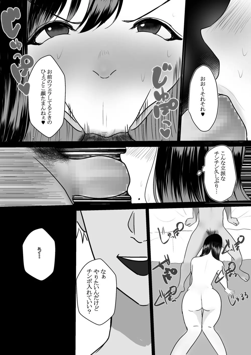 人妻NTR総集編 - page18