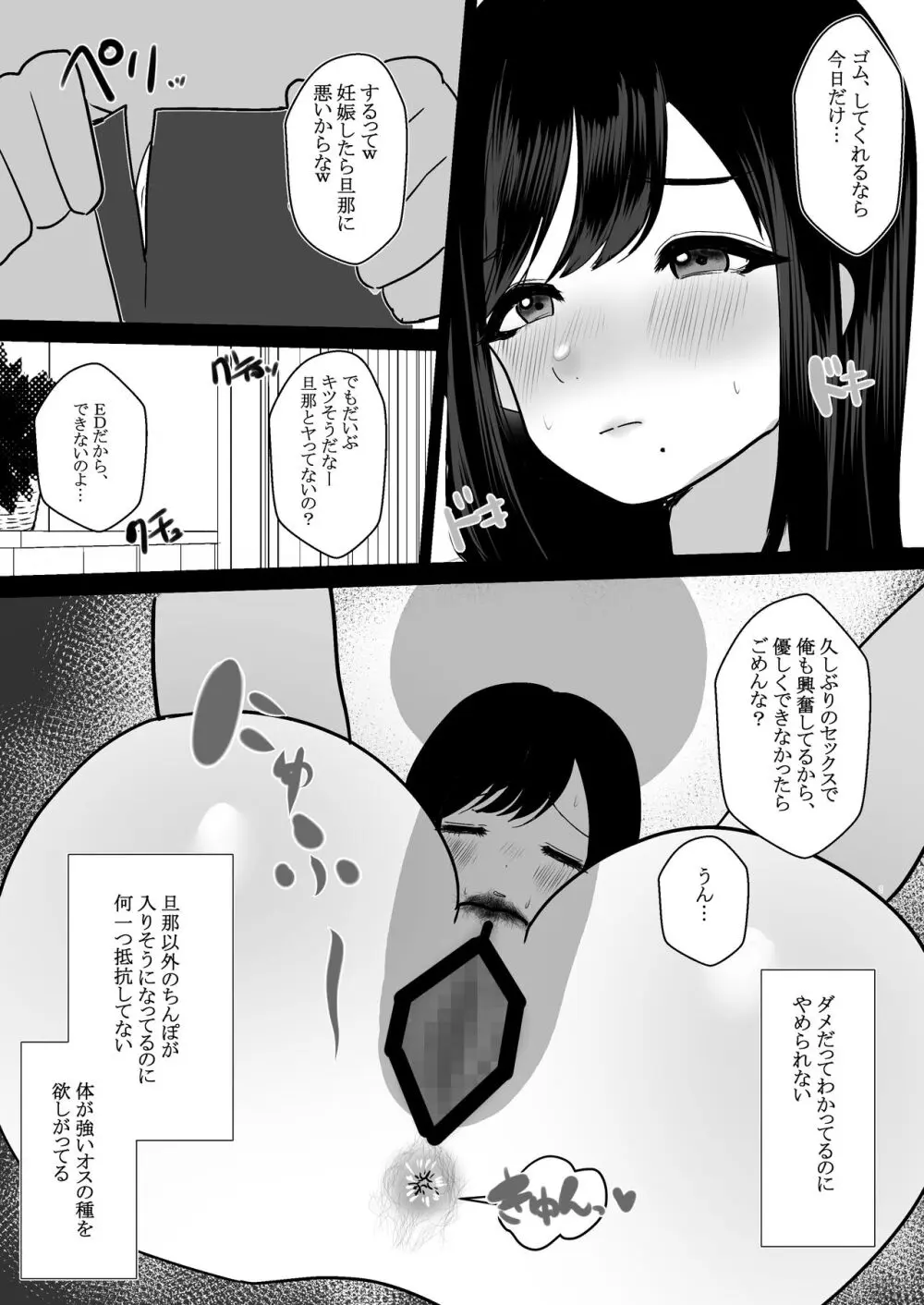 人妻NTR総集編 - page19