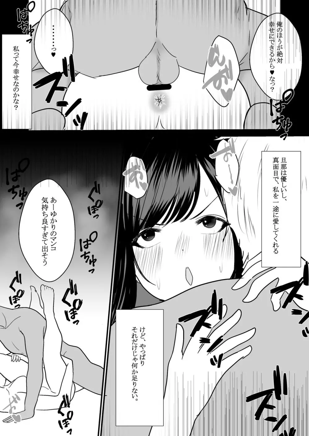 人妻NTR総集編 - page25