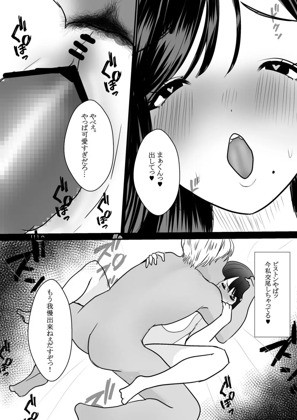 人妻NTR総集編 - page26