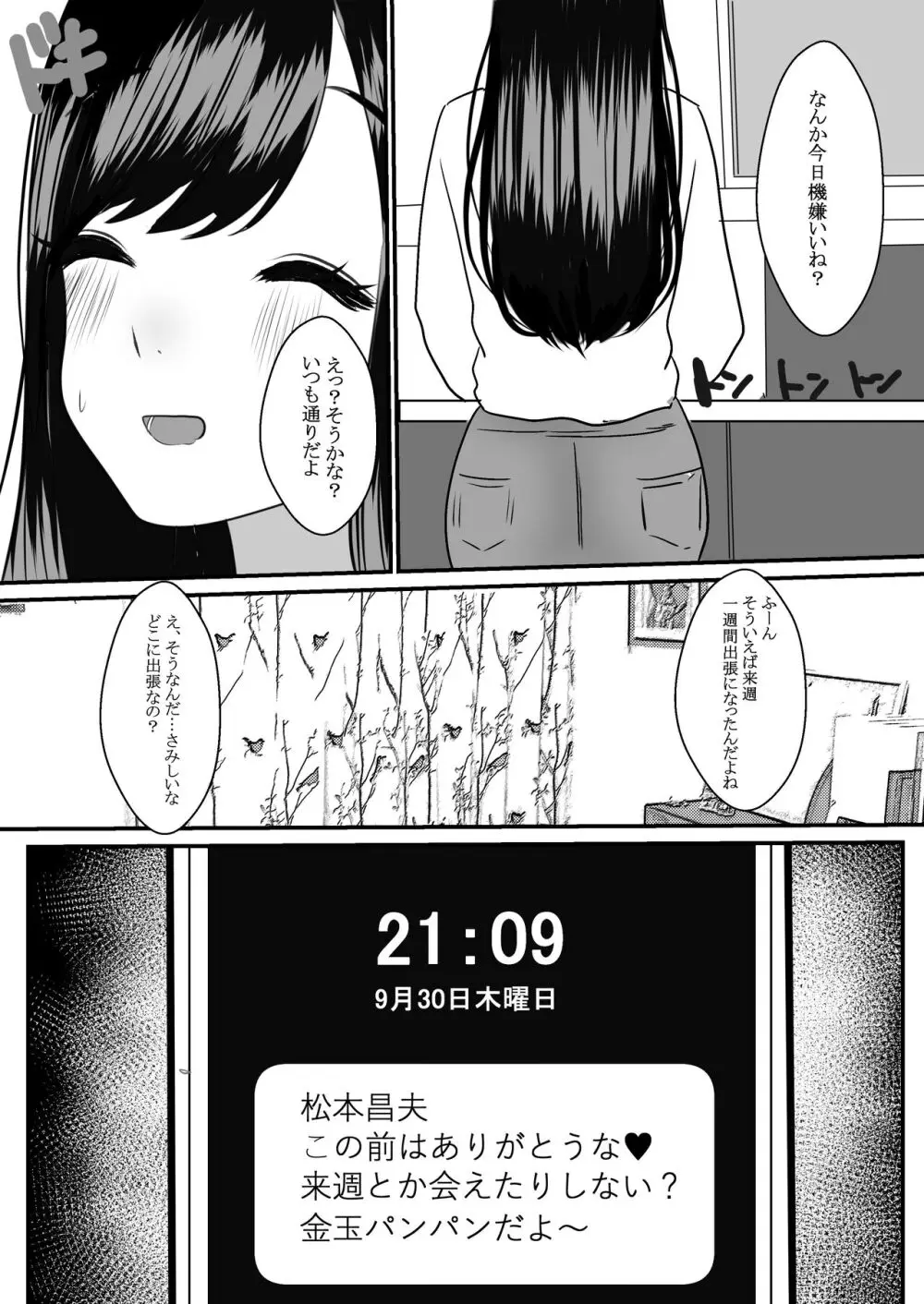 人妻NTR総集編 - page28