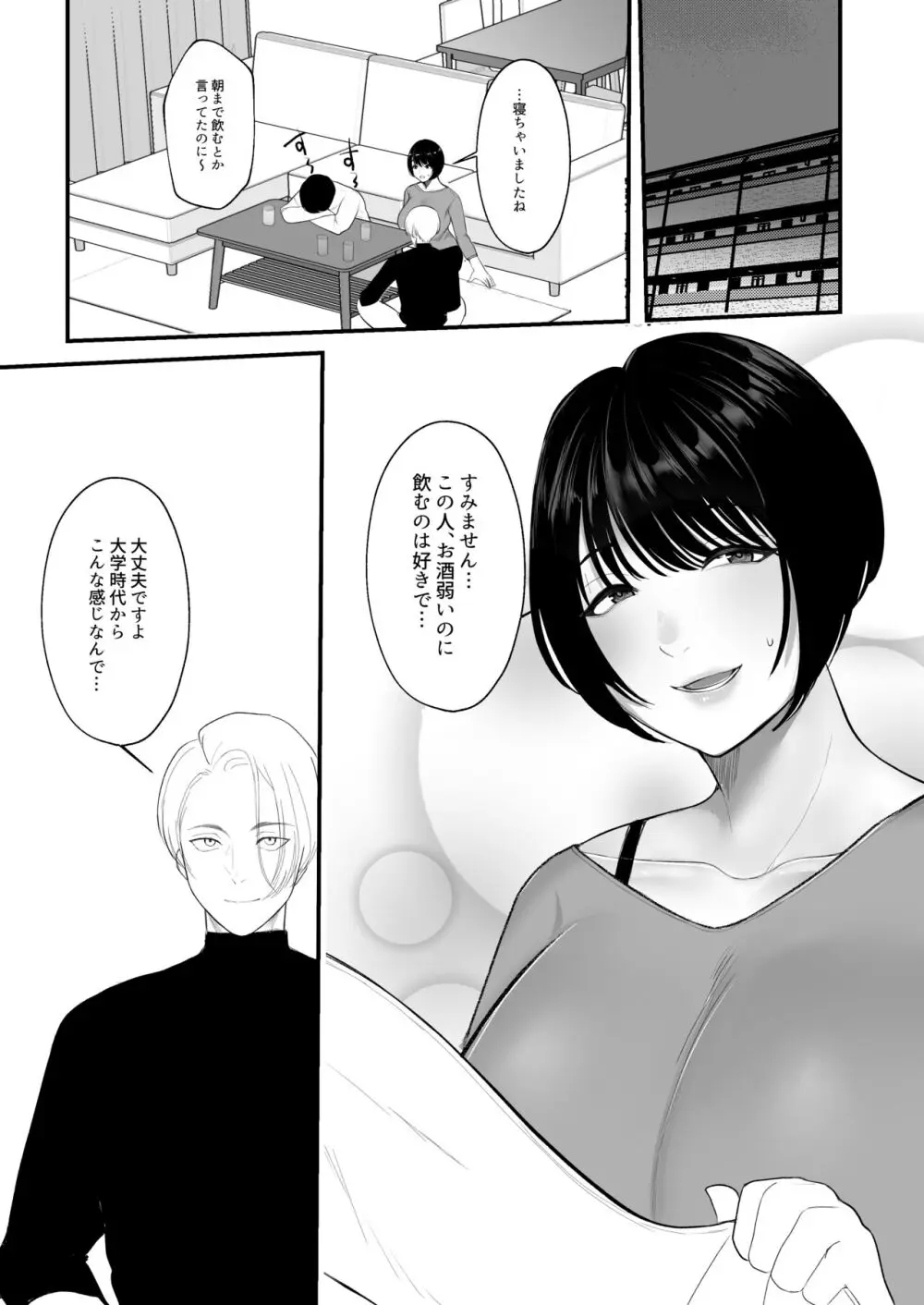 人妻NTR総集編 - page29