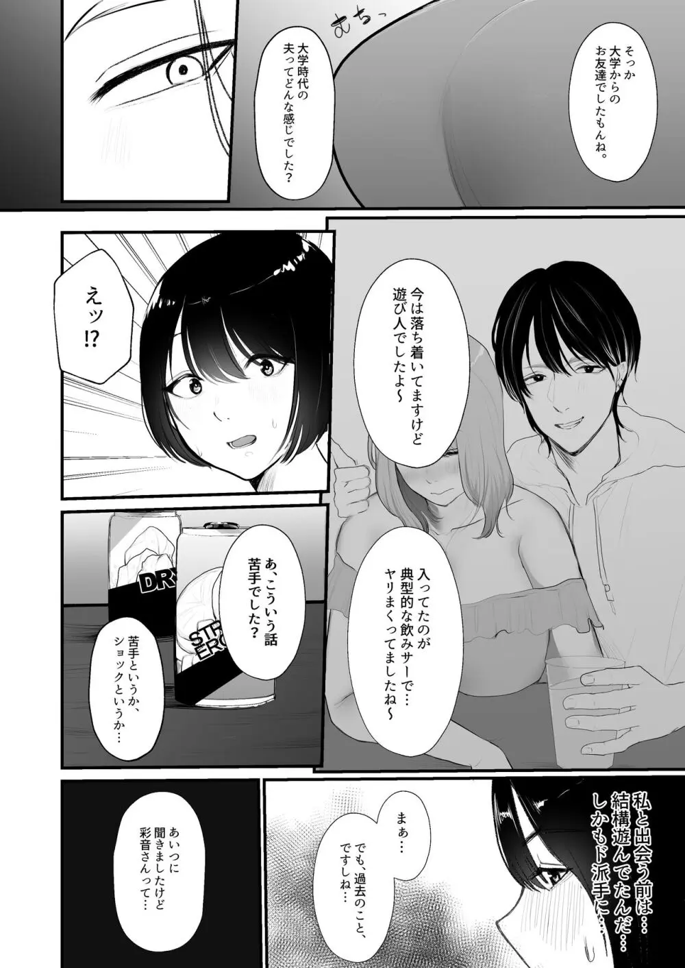 人妻NTR総集編 - page30