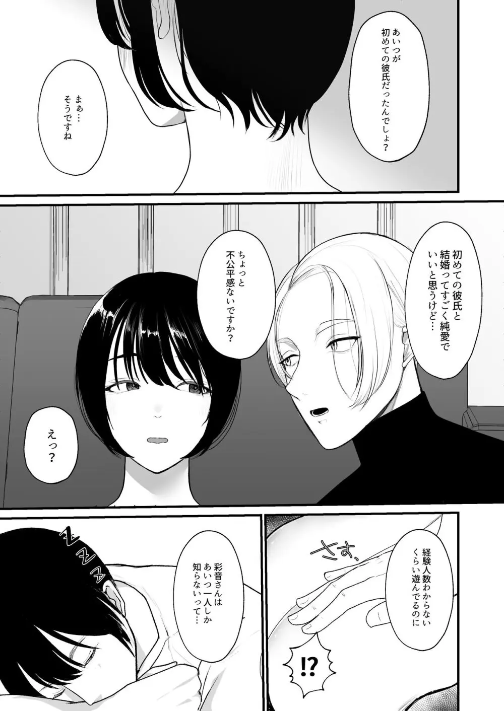 人妻NTR総集編 - page31