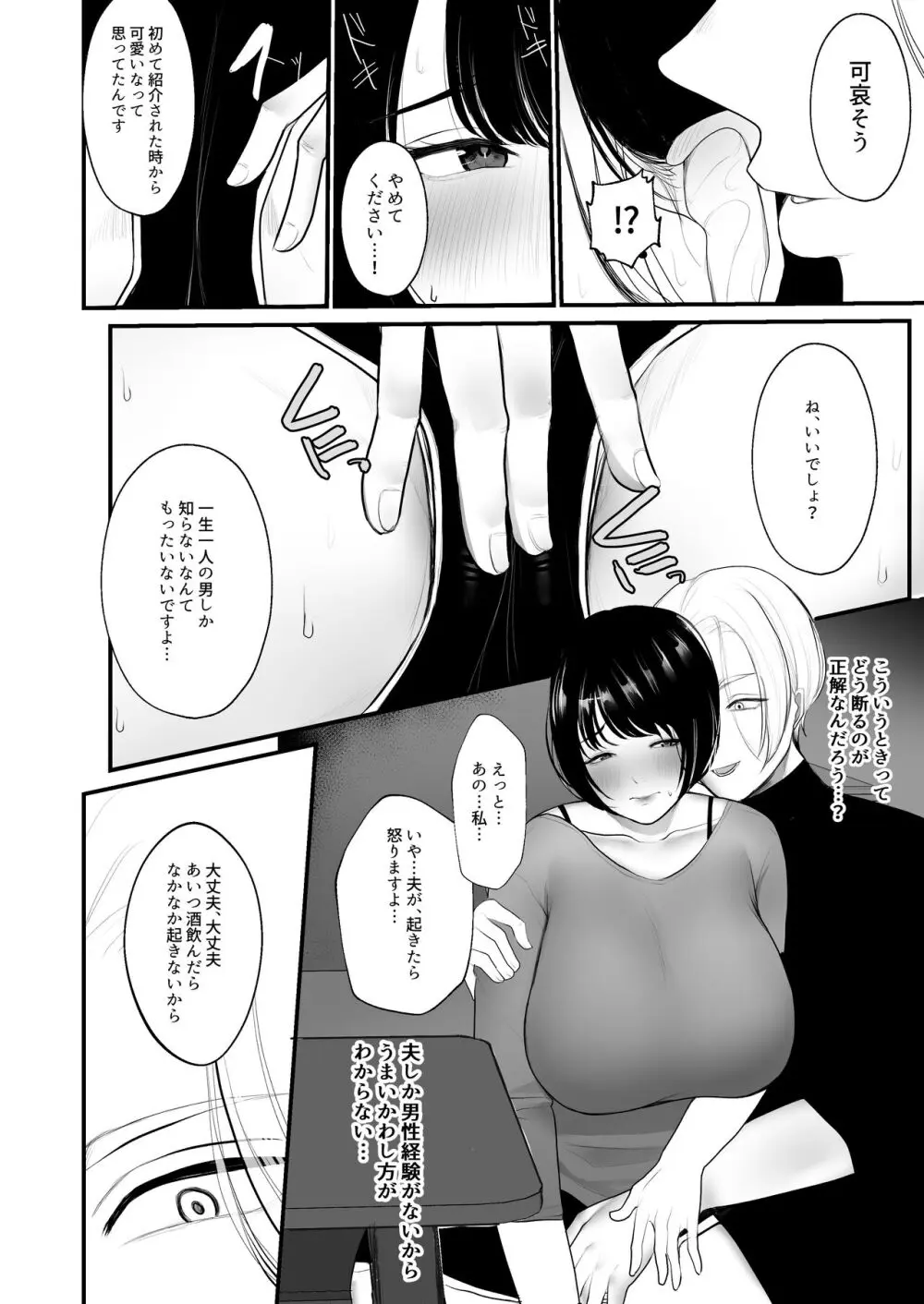 人妻NTR総集編 - page32