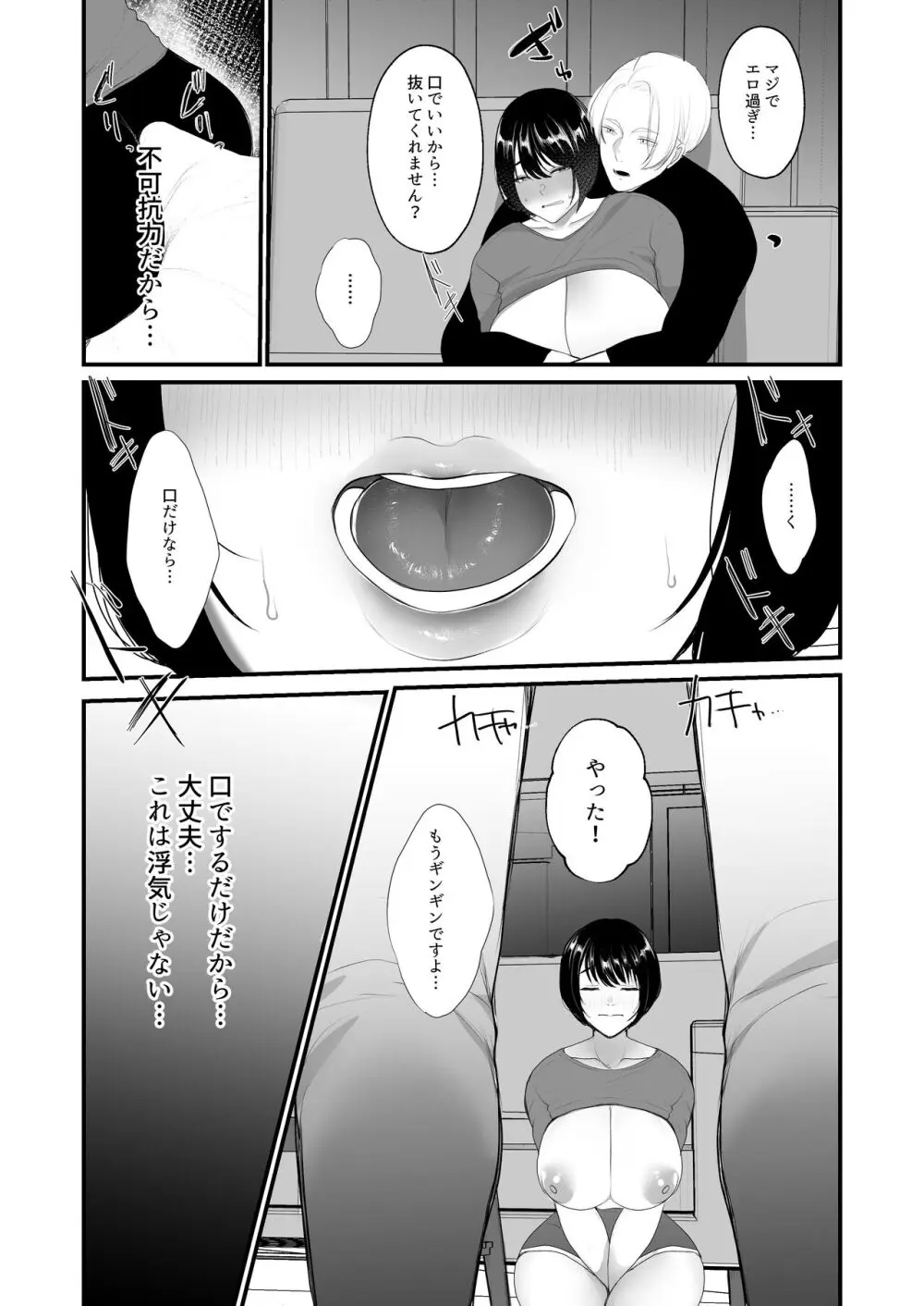 人妻NTR総集編 - page35