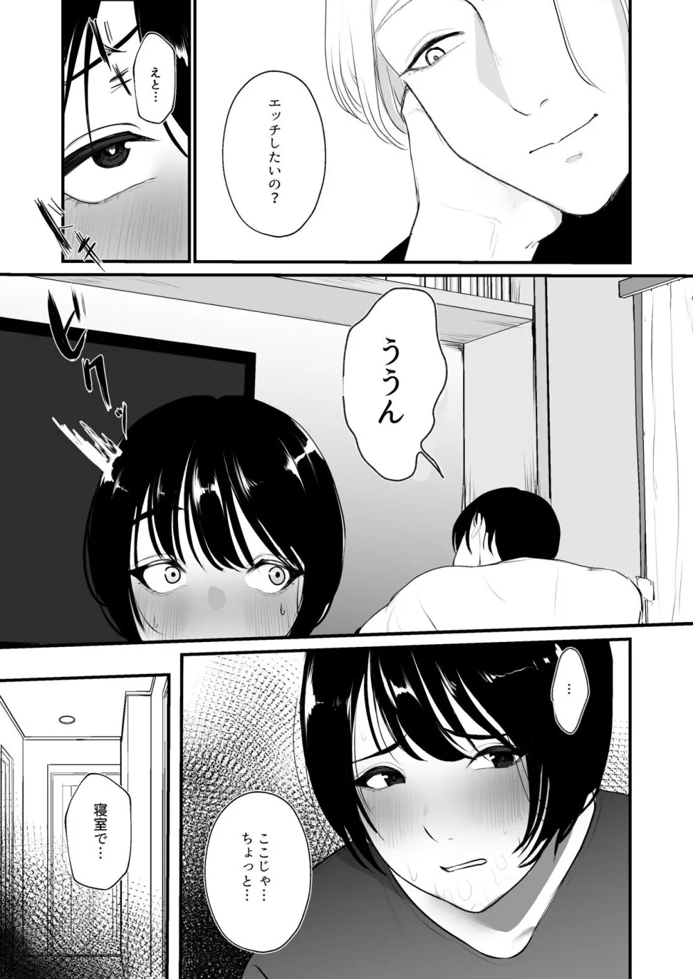 人妻NTR総集編 - page39