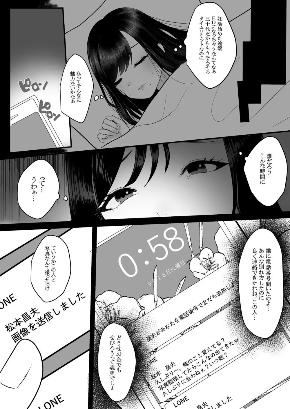 人妻NTR総集編 - page4