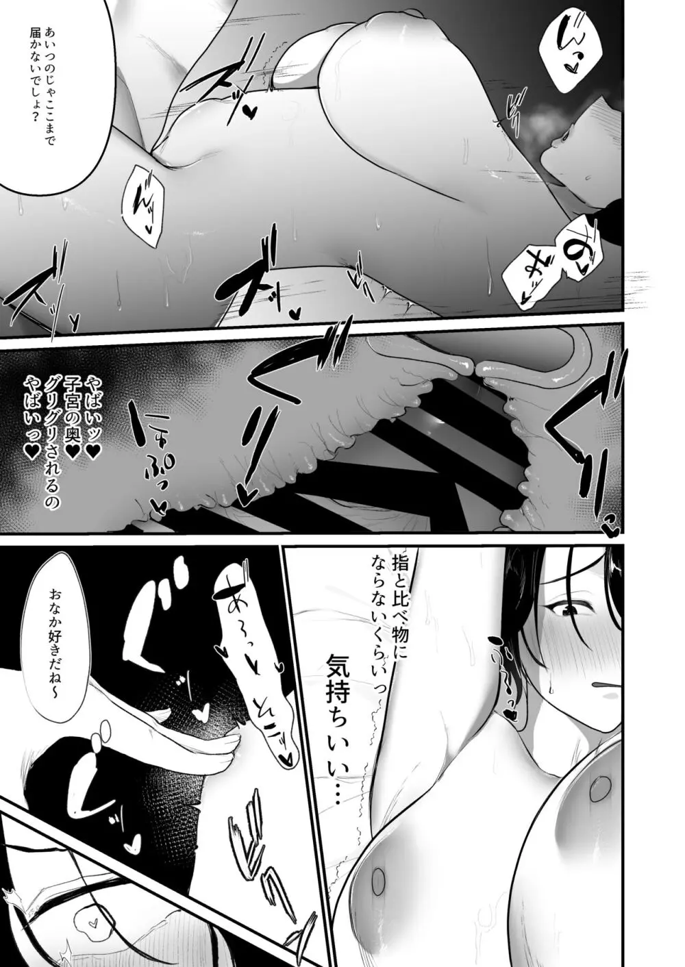 人妻NTR総集編 - page43