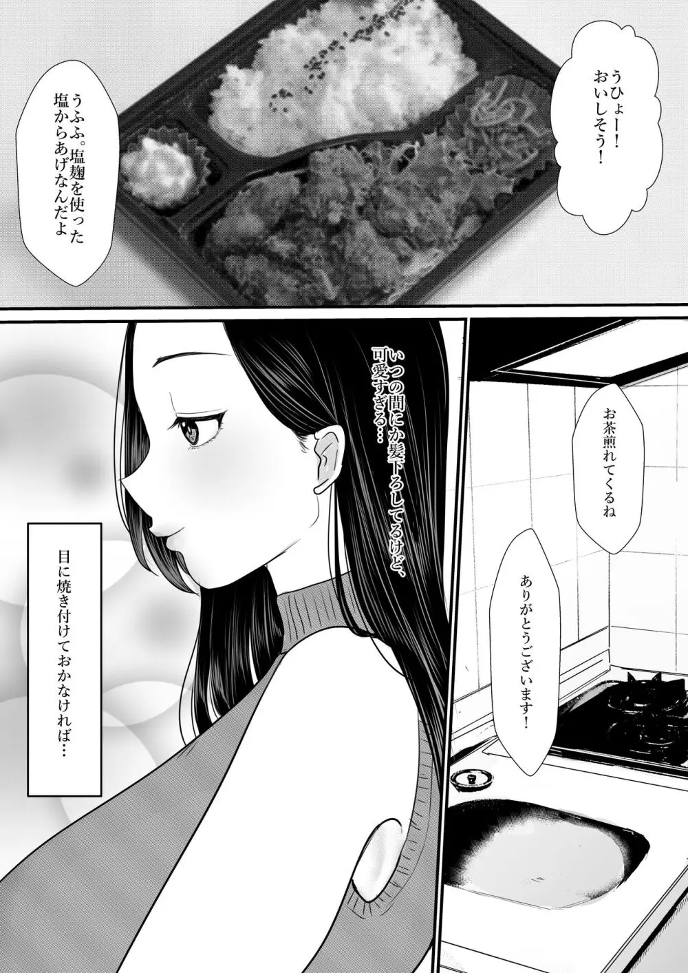 人妻NTR総集編 - page57