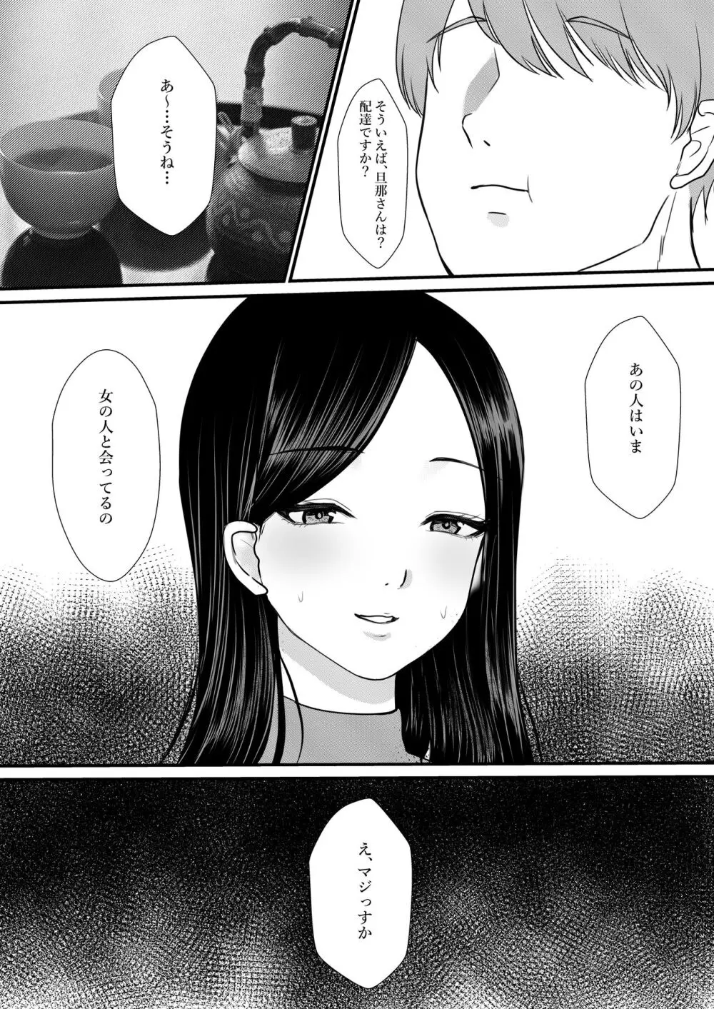 人妻NTR総集編 - page58