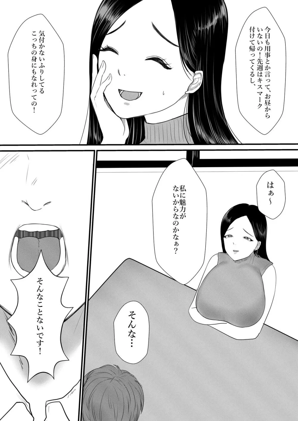 人妻NTR総集編 - page59