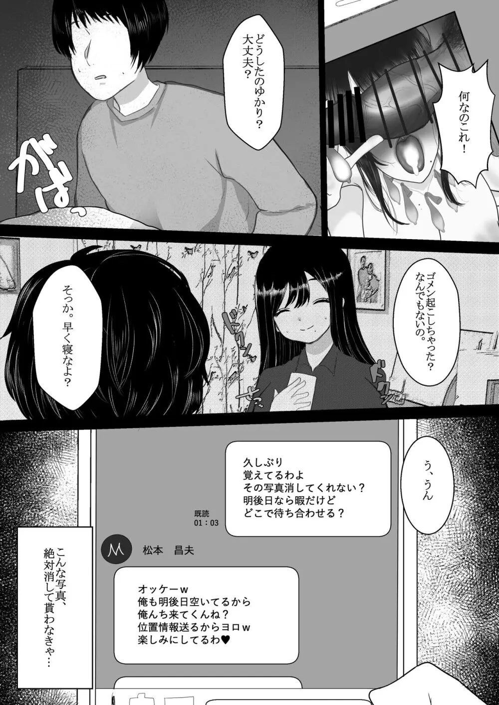 人妻NTR総集編 - page6