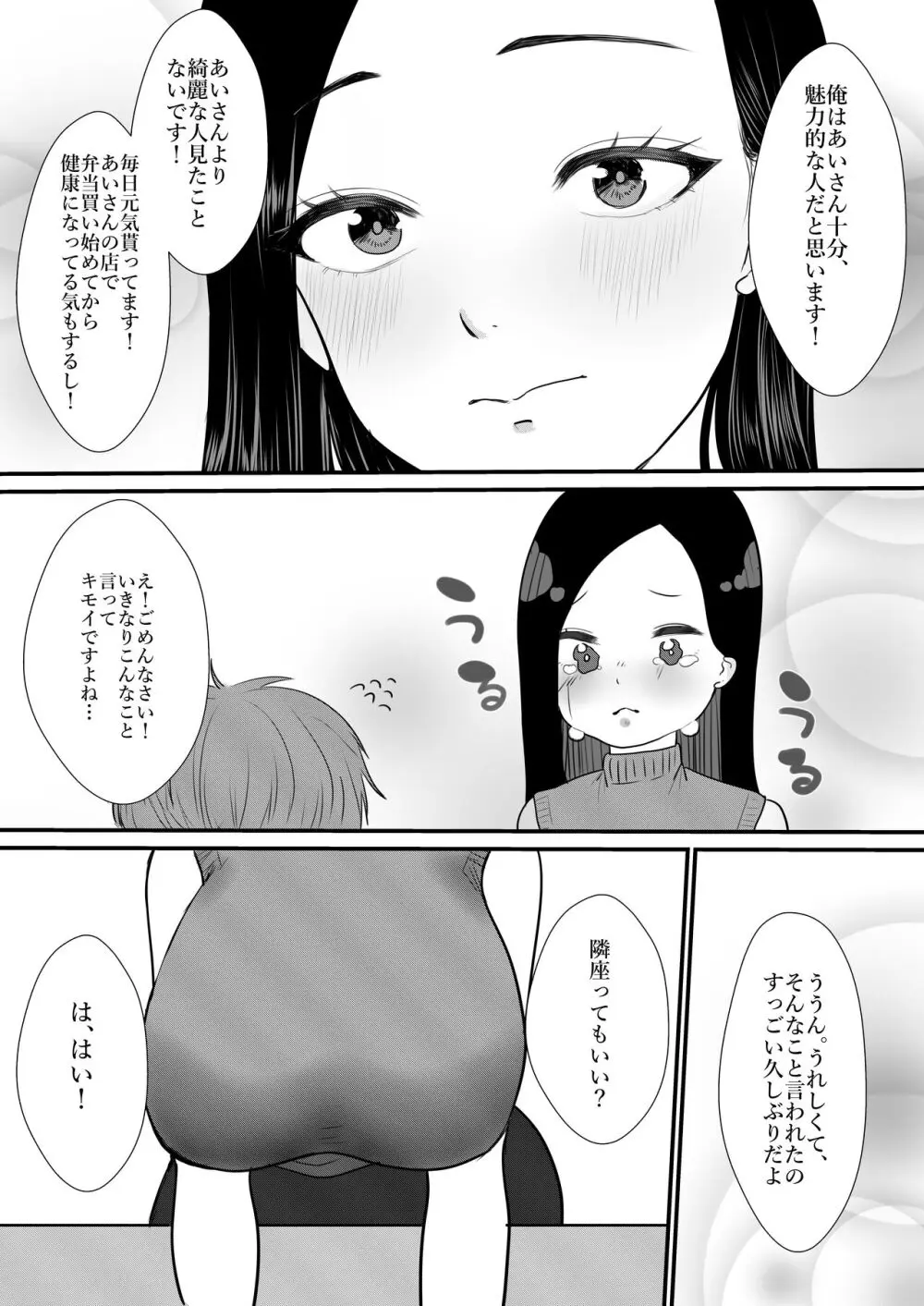 人妻NTR総集編 - page60