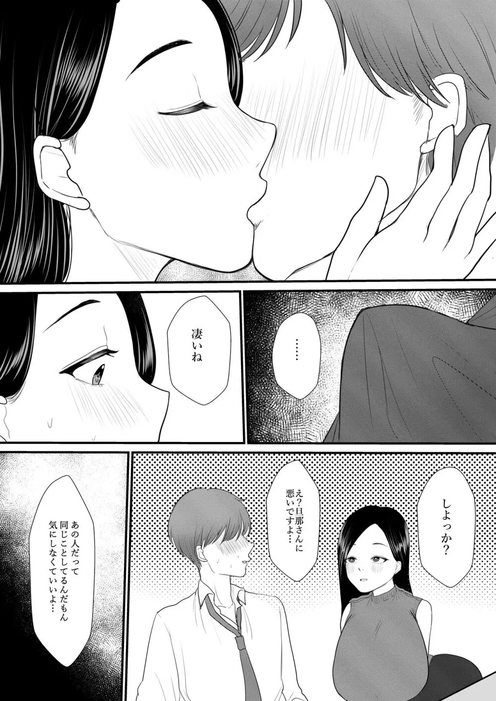 人妻NTR総集編 - page62