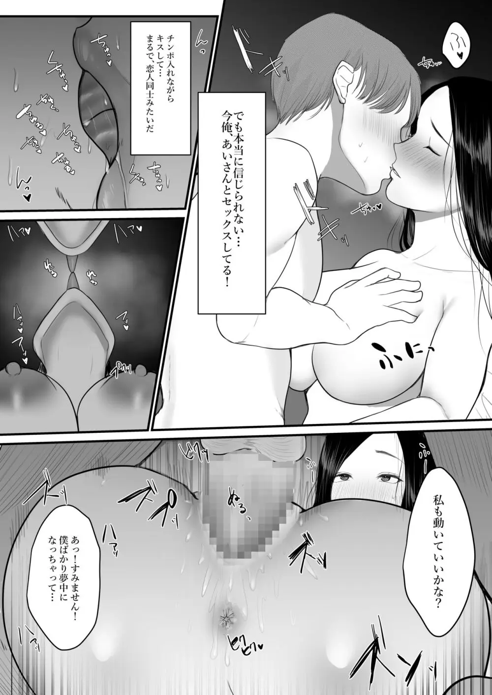 人妻NTR総集編 - page68