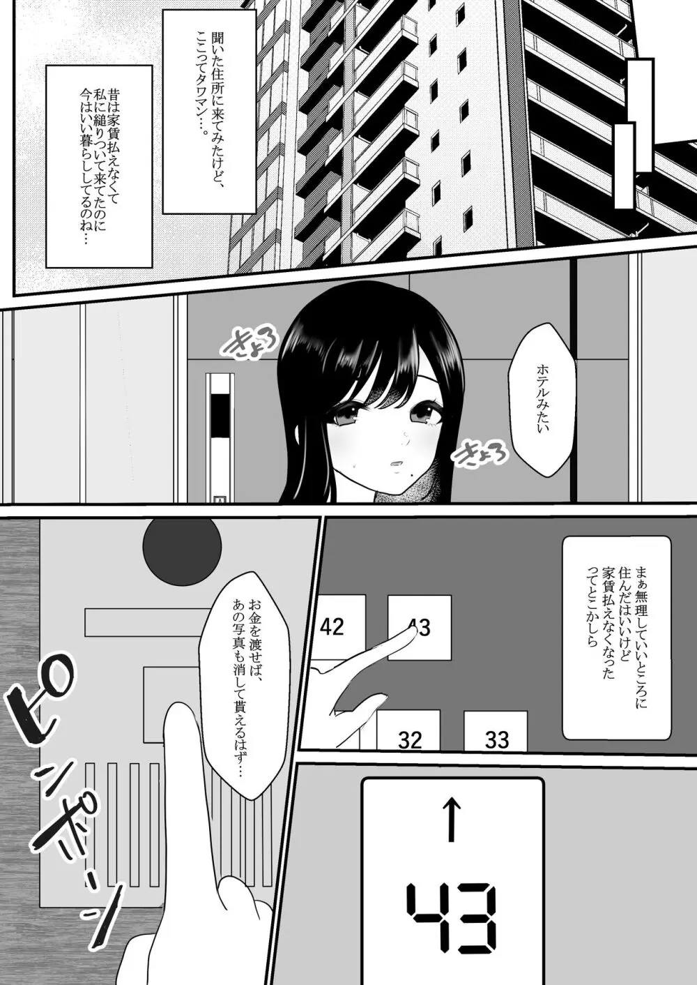 人妻NTR総集編 - page7