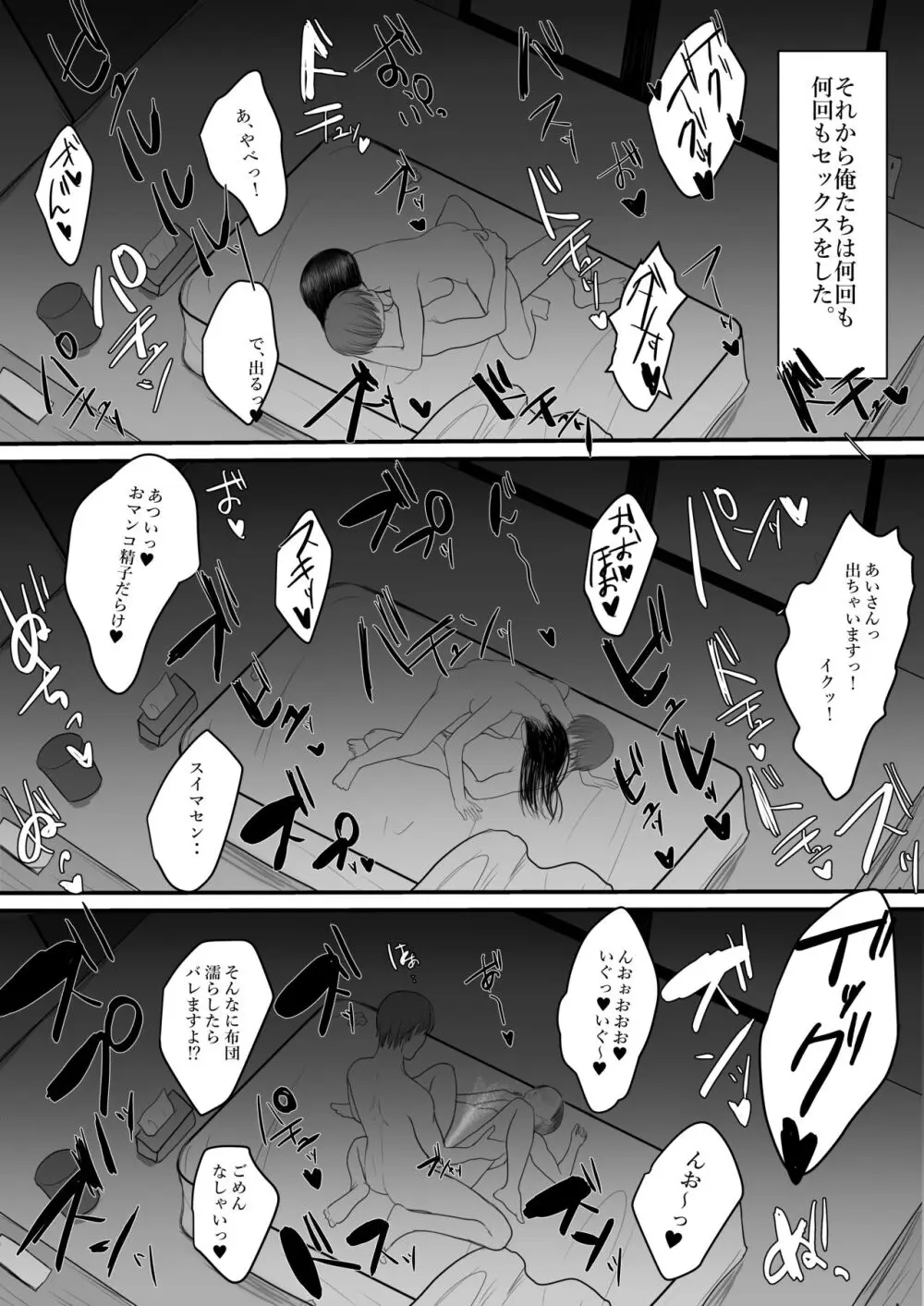 人妻NTR総集編 - page73