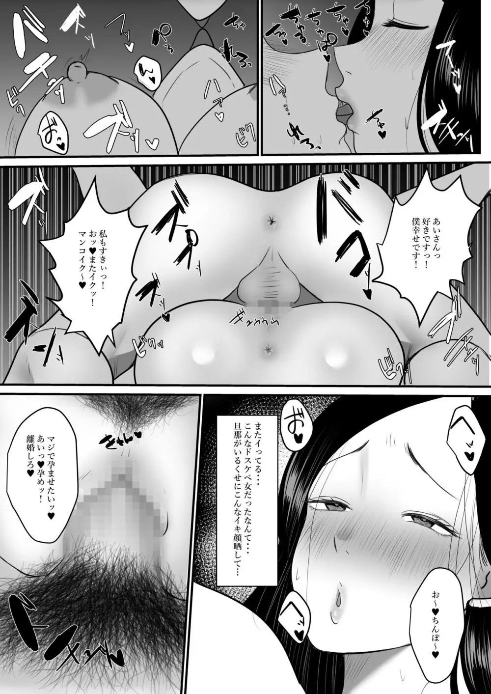 人妻NTR総集編 - page74