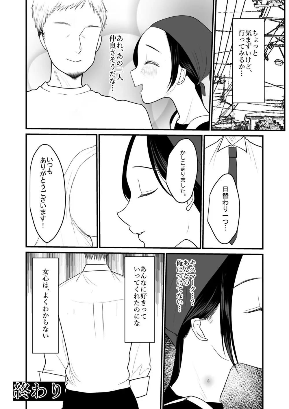 人妻NTR総集編 - page76