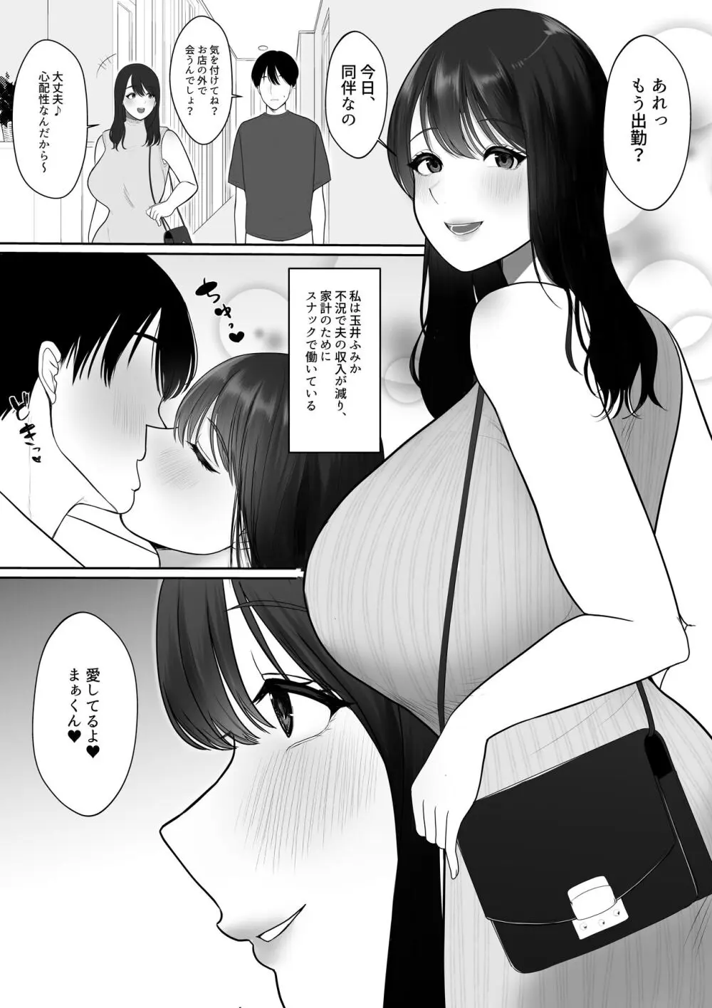 人妻NTR総集編 - page77