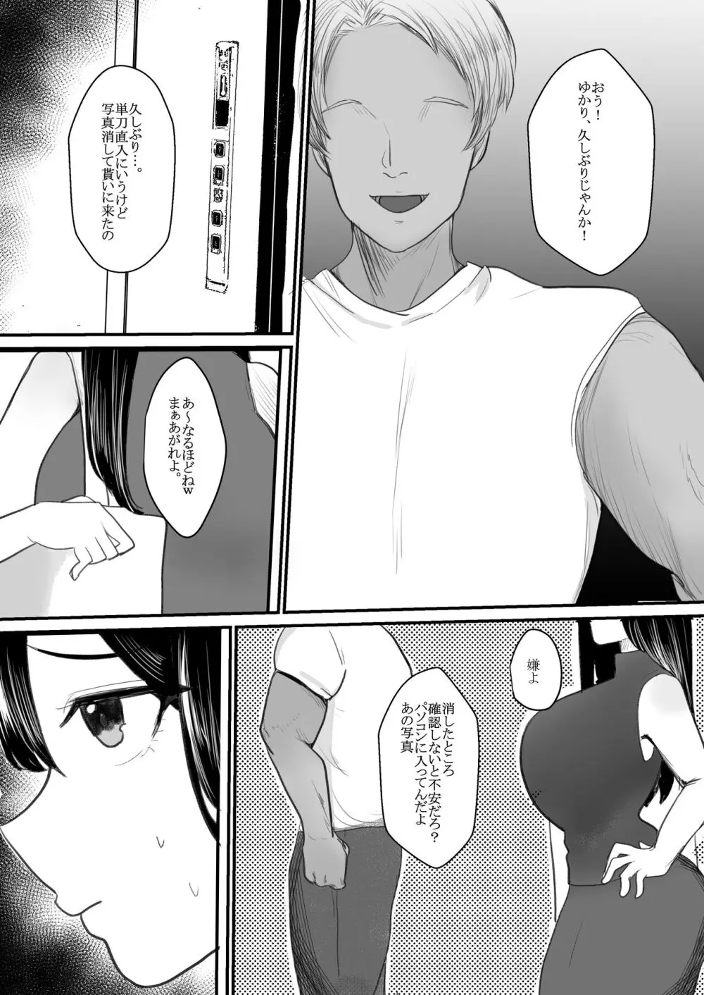 人妻NTR総集編 - page8