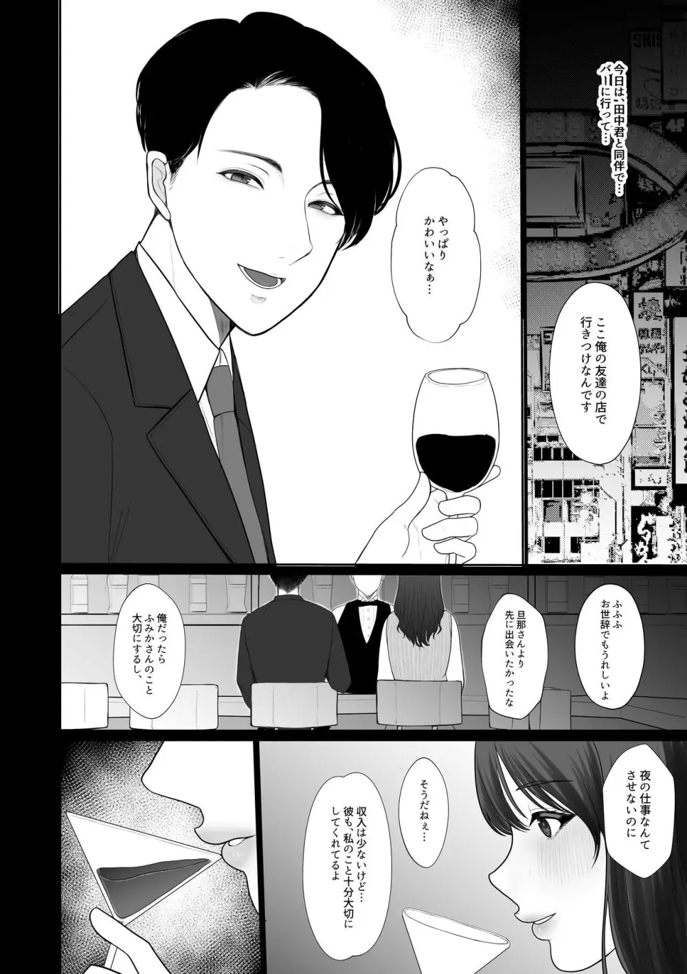 人妻NTR総集編 - page80