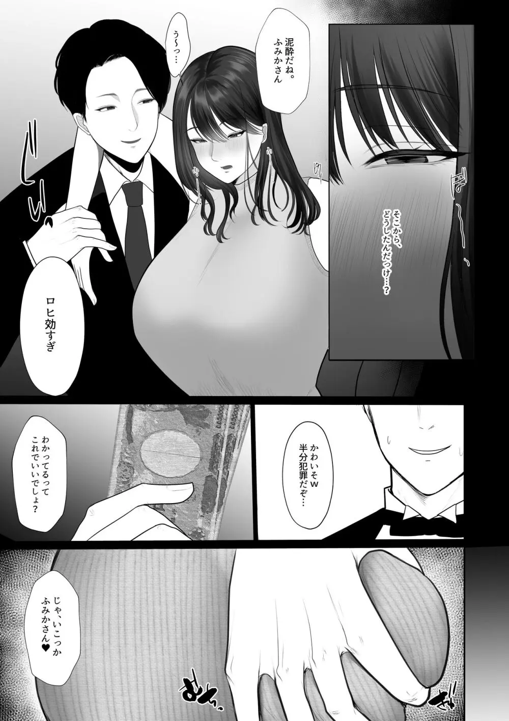 人妻NTR総集編 - page81