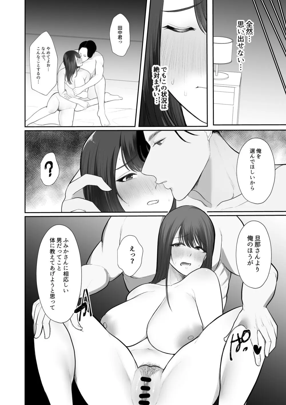 人妻NTR総集編 - page82