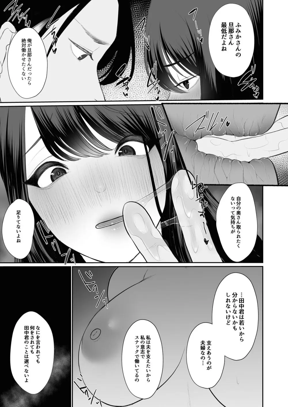 人妻NTR総集編 - page85