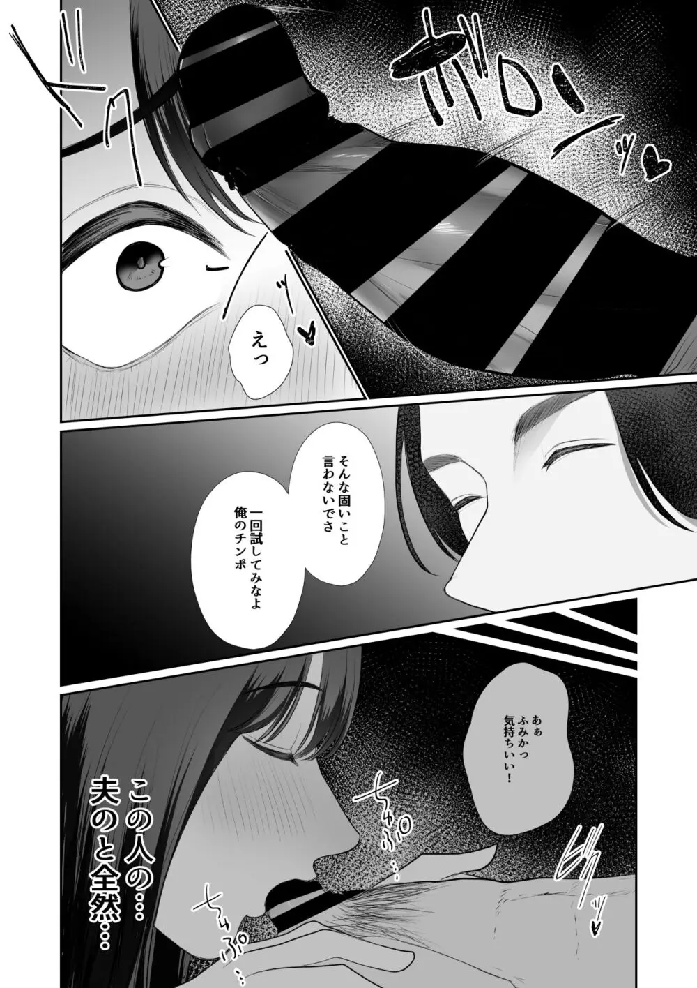 人妻NTR総集編 - page86