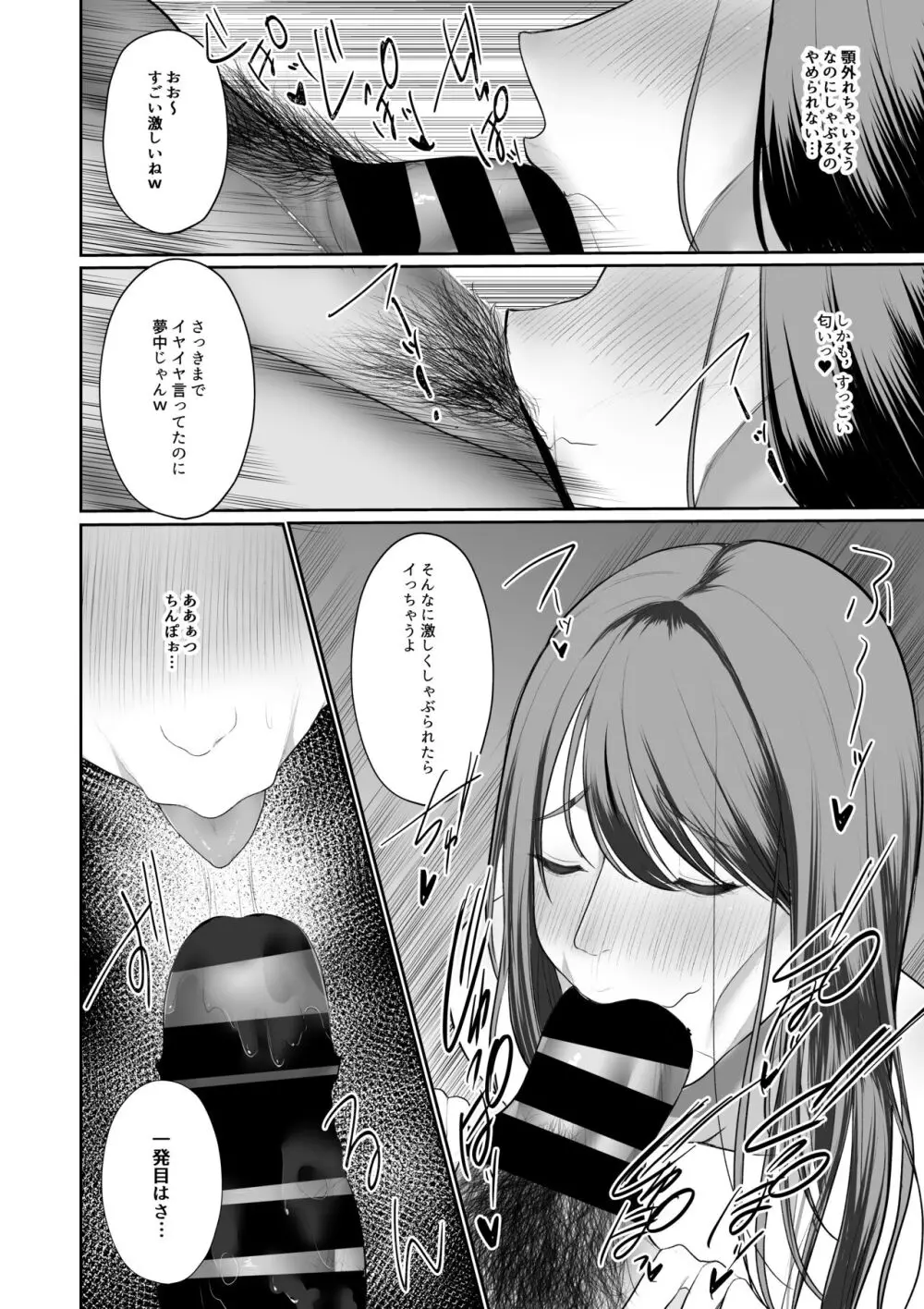 人妻NTR総集編 - page88