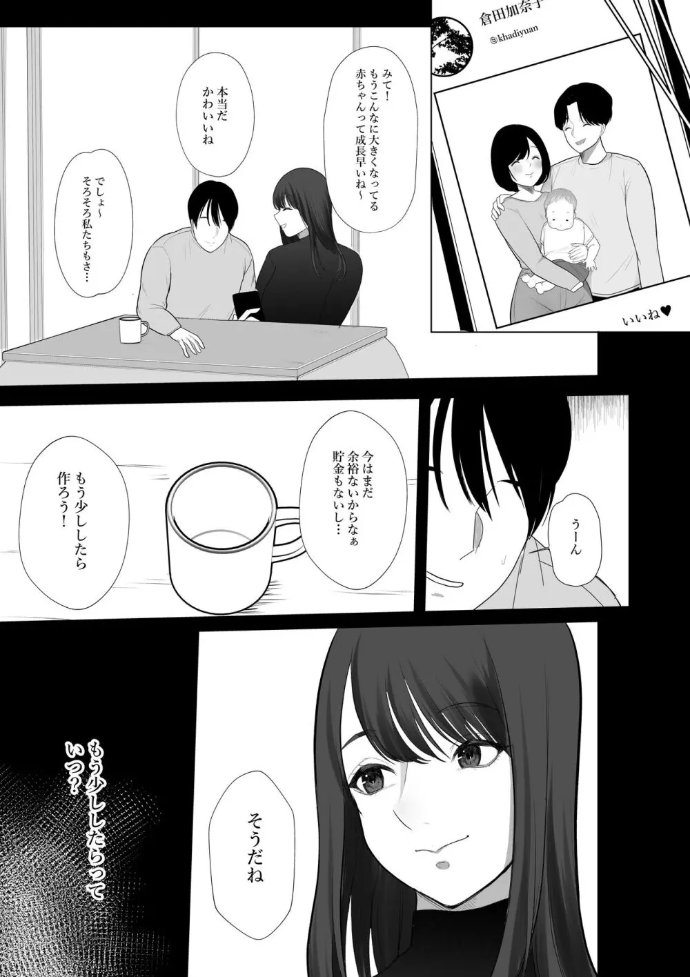 人妻NTR総集編 - page91