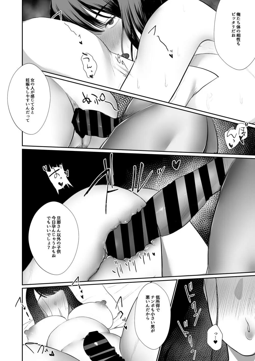 人妻NTR総集編 - page96