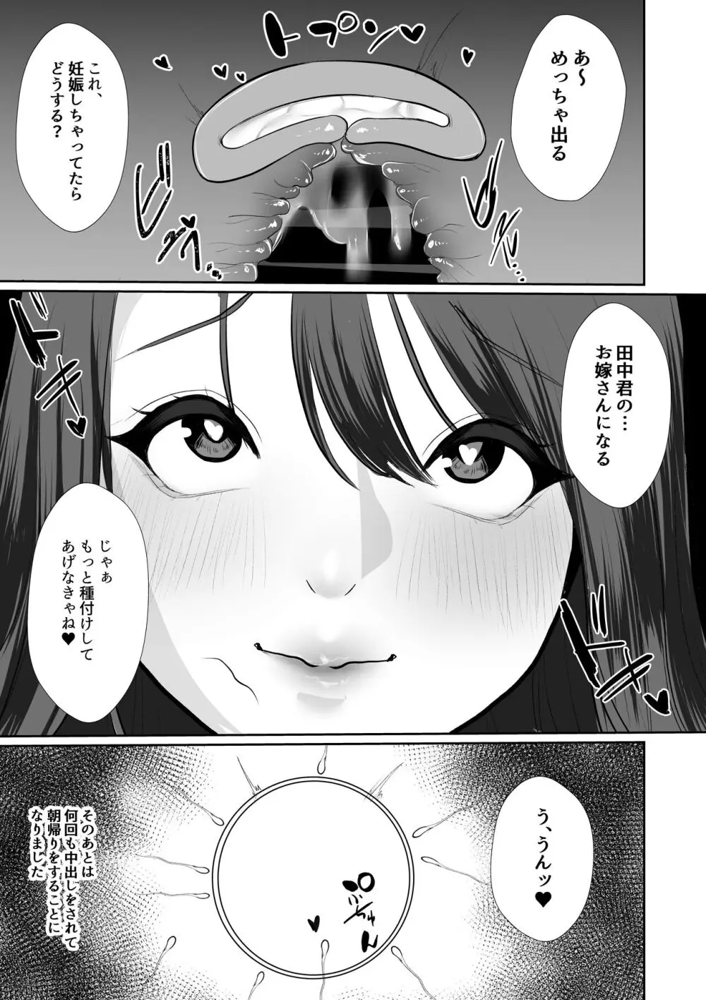 人妻NTR総集編 - page99