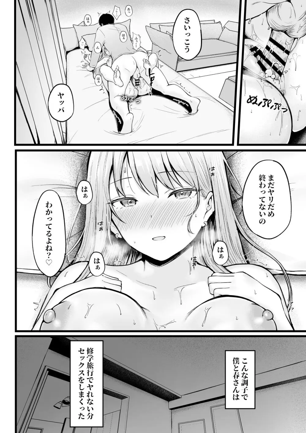 女子寮管理人の僕はギャル寮生に振り回されてます2 - page17