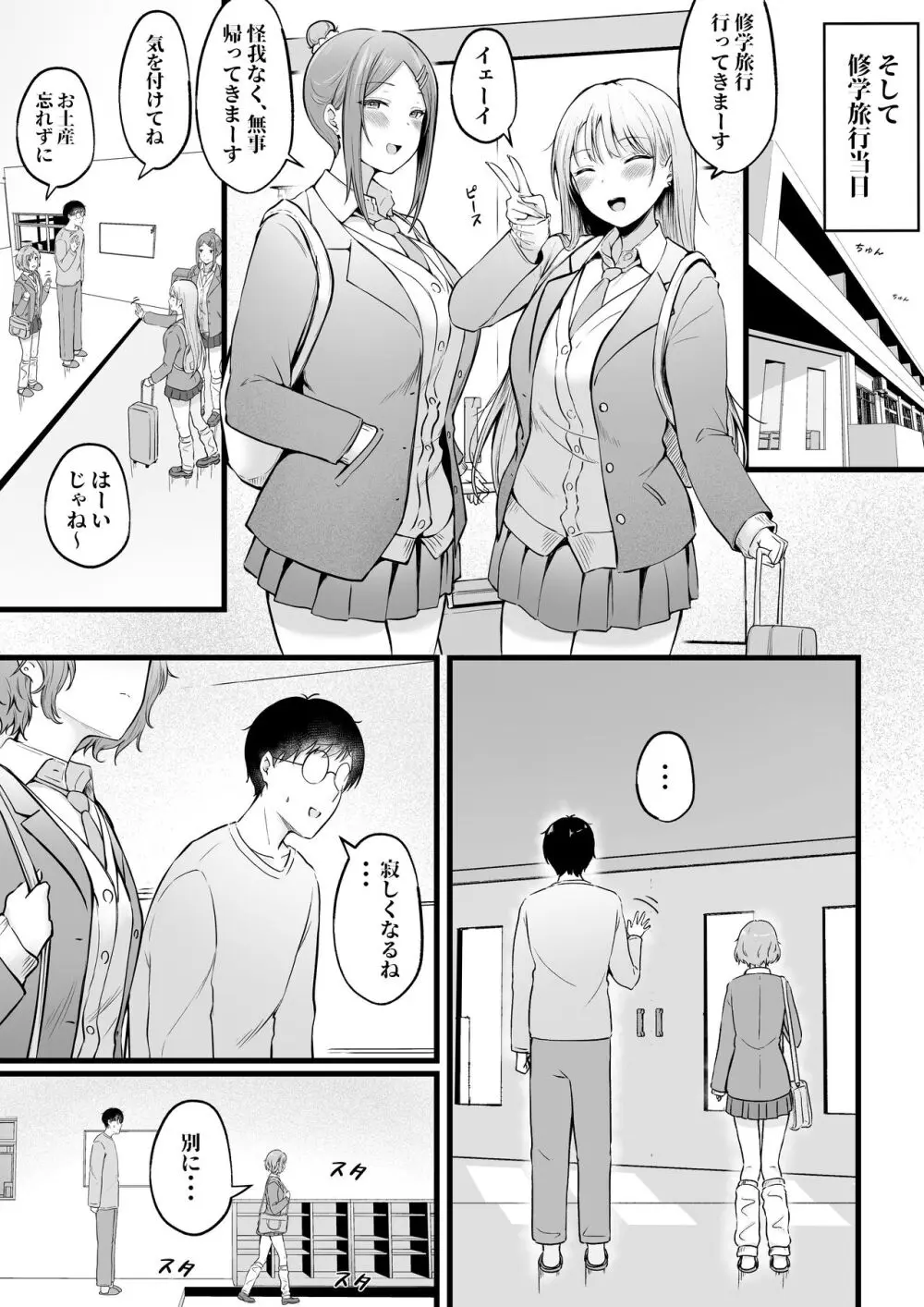 女子寮管理人の僕はギャル寮生に振り回されてます2 - page18