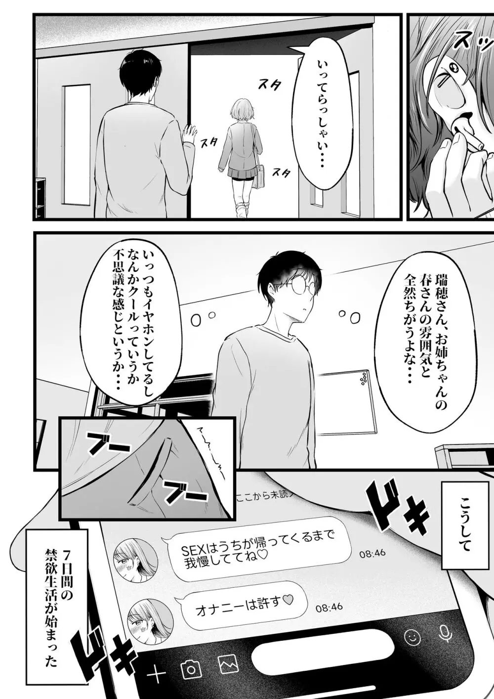 女子寮管理人の僕はギャル寮生に振り回されてます2 - page19