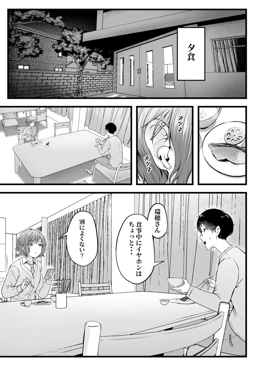 女子寮管理人の僕はギャル寮生に振り回されてます2 - page20