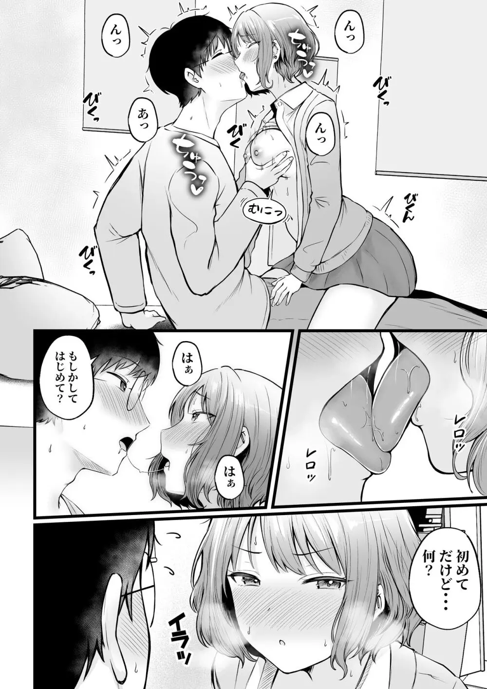 女子寮管理人の僕はギャル寮生に振り回されてます2 - page27