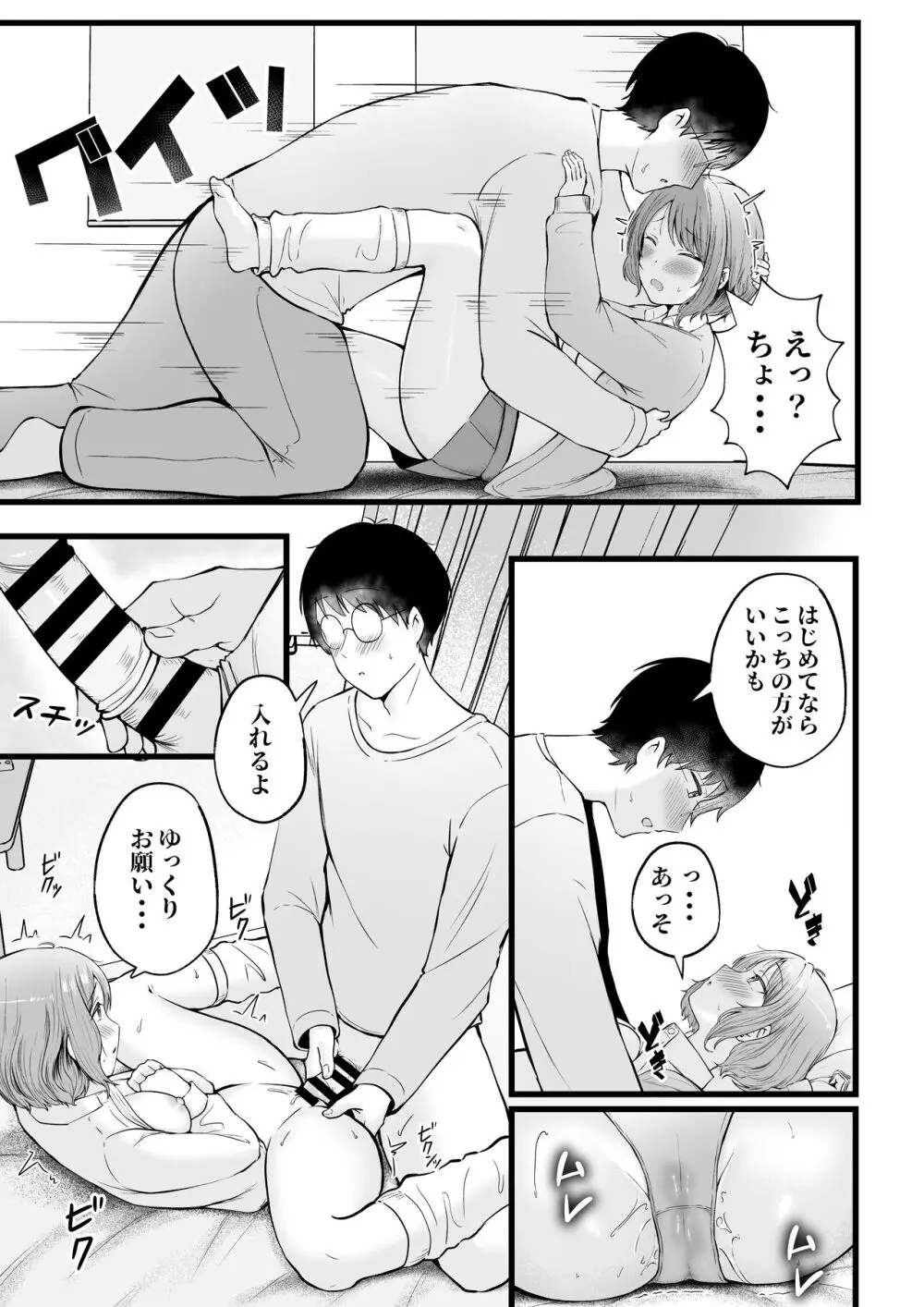 女子寮管理人の僕はギャル寮生に振り回されてます2 - page28