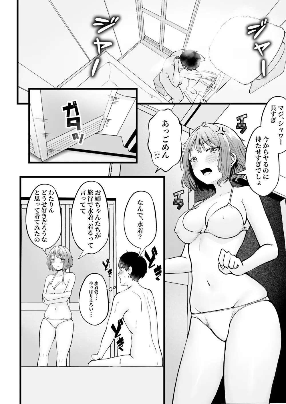 女子寮管理人の僕はギャル寮生に振り回されてます2 - page35