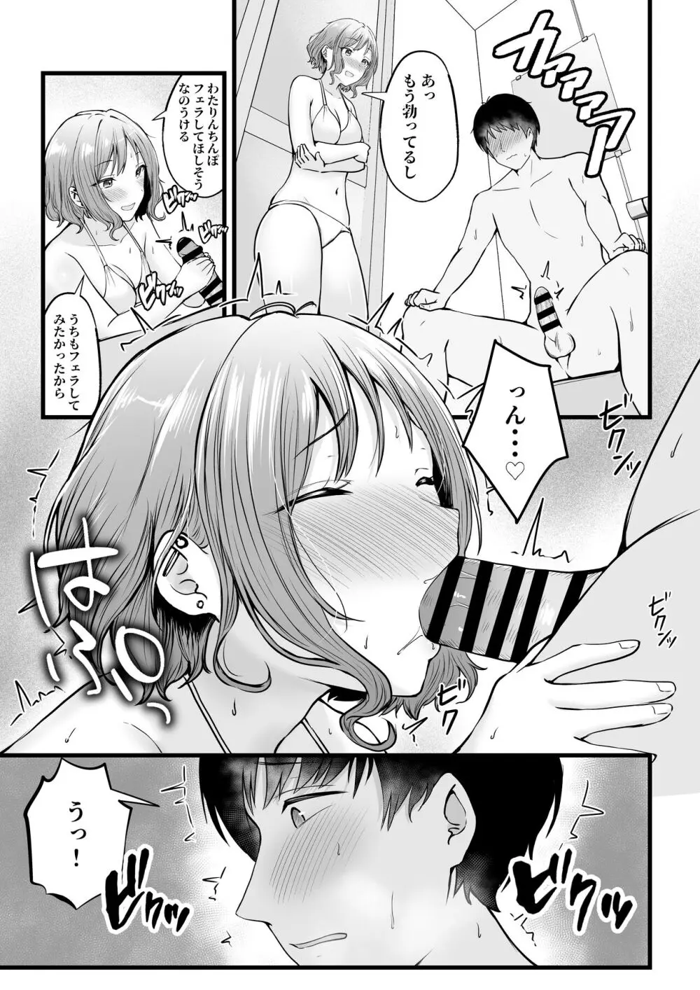 女子寮管理人の僕はギャル寮生に振り回されてます2 - page36