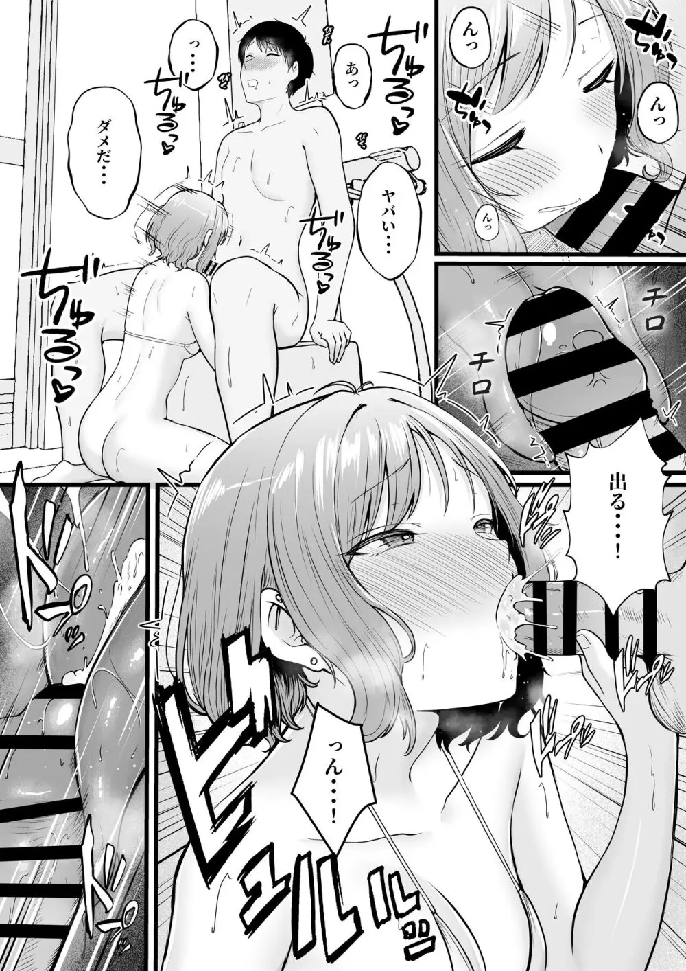 女子寮管理人の僕はギャル寮生に振り回されてます2 - page37