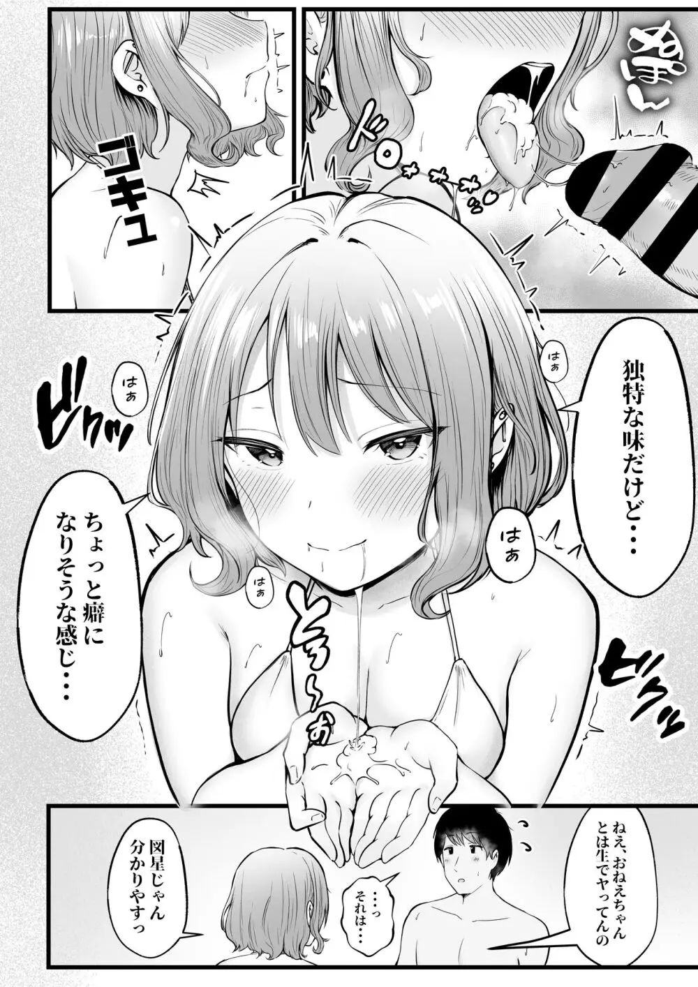 女子寮管理人の僕はギャル寮生に振り回されてます2 - page38