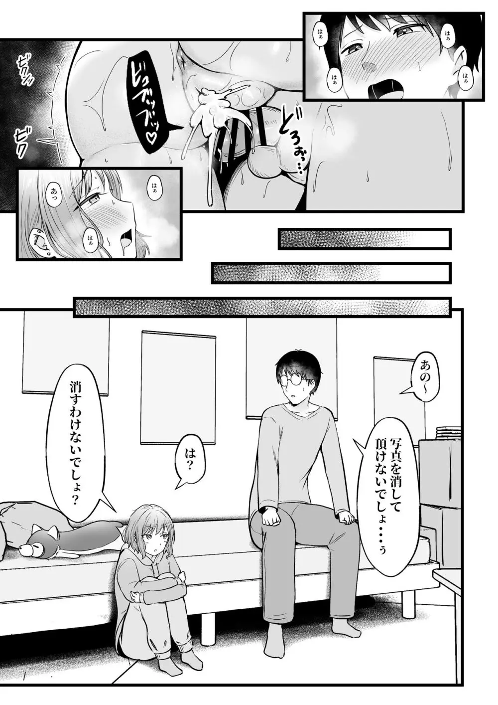 女子寮管理人の僕はギャル寮生に振り回されてます2 - page46